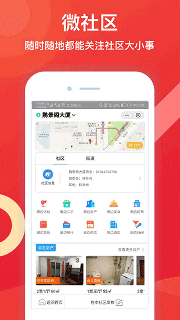 鄰友圈app