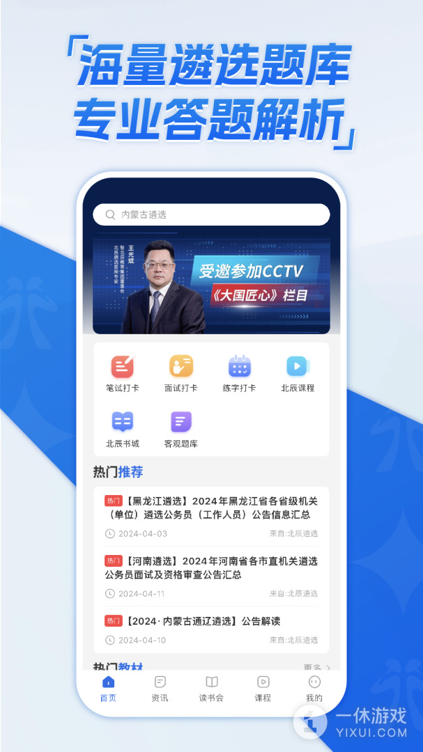 北辰遴选截图1