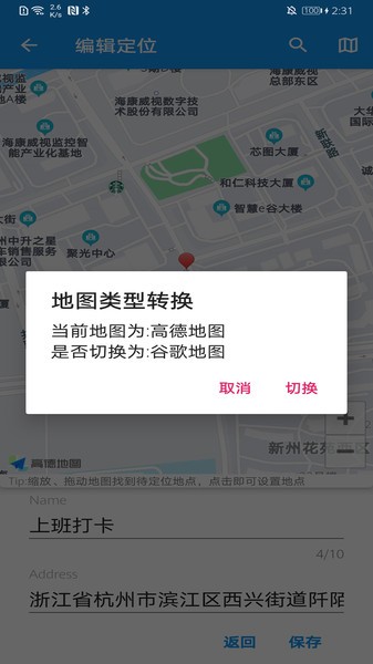 模拟定位助手破解版 v2.0.0