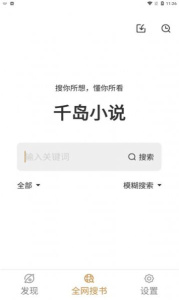 千岛小说极速版