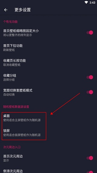 次元壁纸app图片4