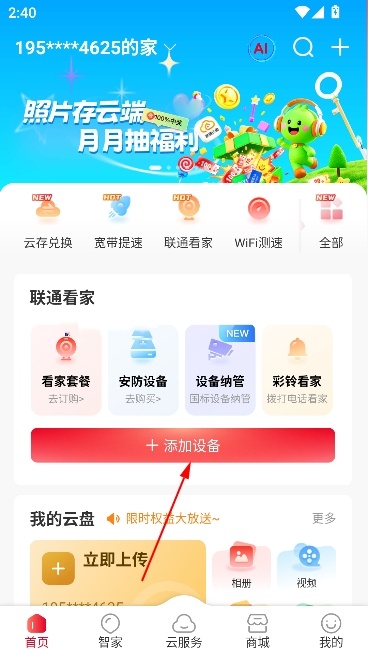 联通智家监控