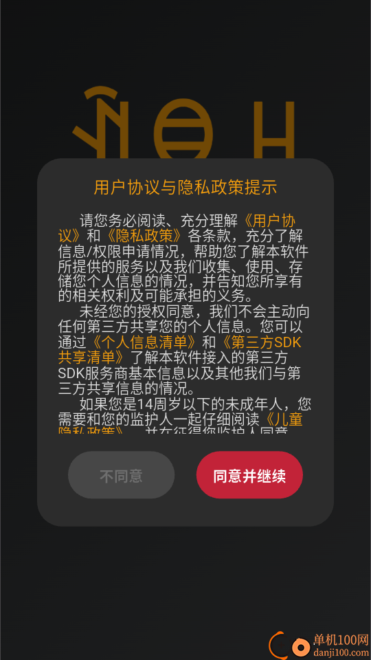 彝语翻译app