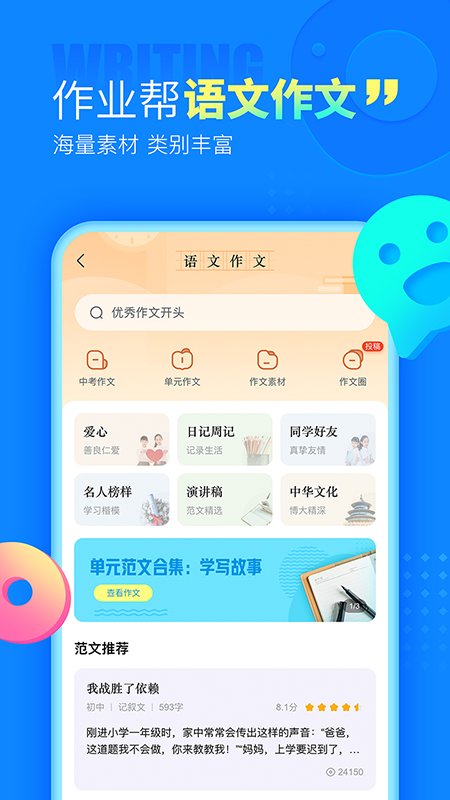 100分作业帮APP v14.13.0安卓版