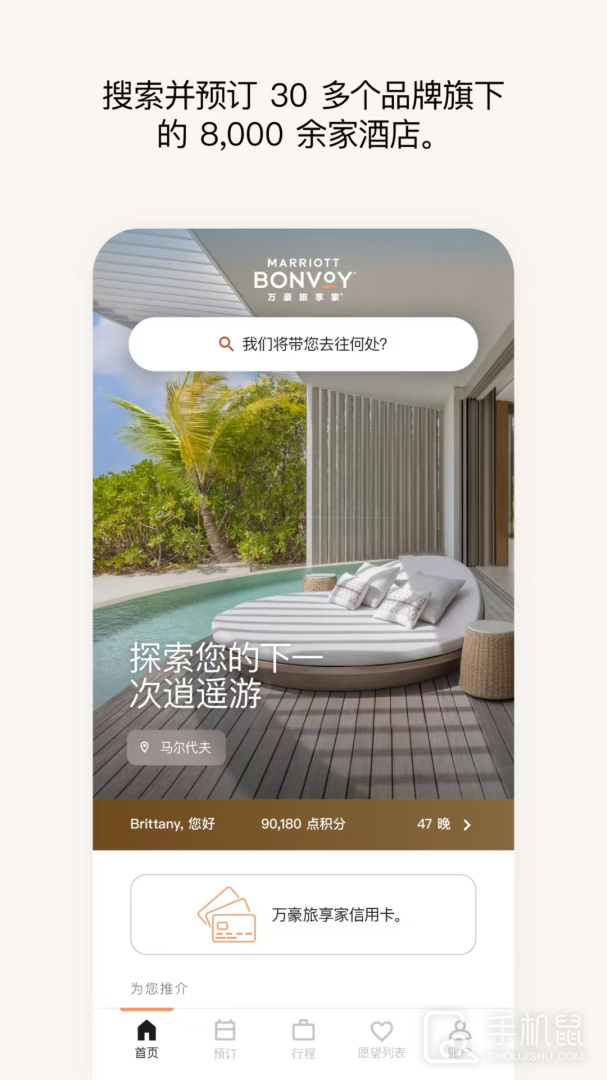 万豪旅享家 v10.52.1