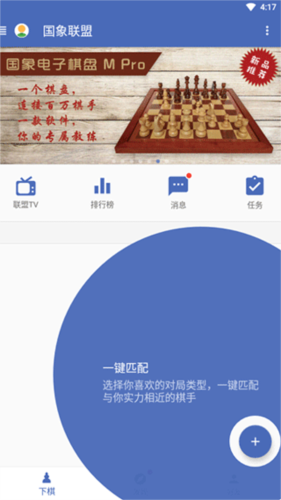国象联盟