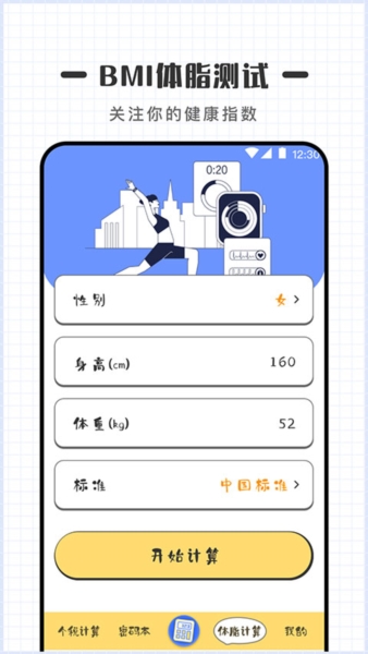 可爱计算器软件 v4.5.15