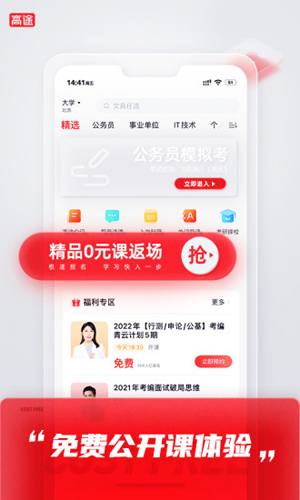 高途课堂app v5.6.2