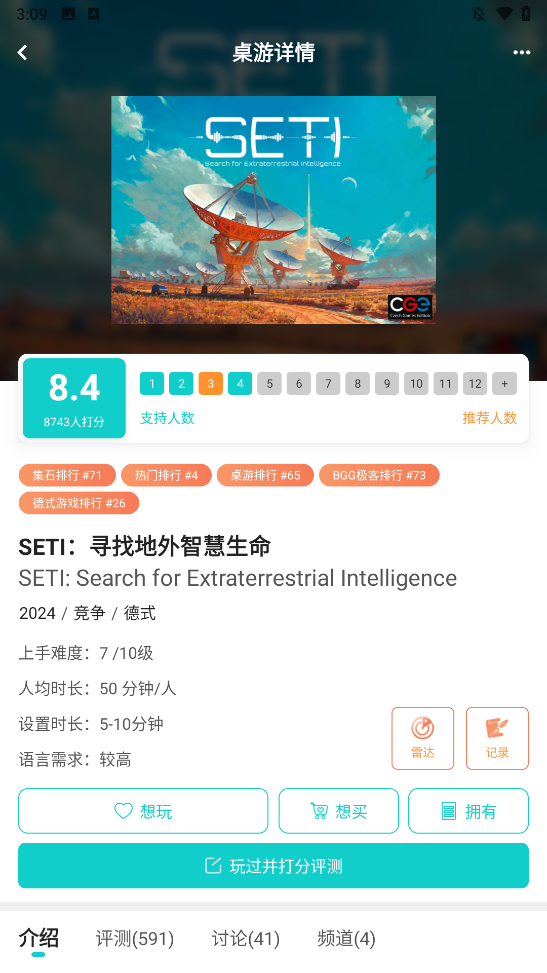 集石桌游