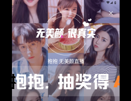 抱抱app安卓手机版