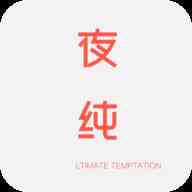 夜纯直播盒子