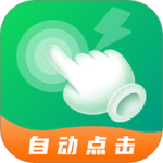 宙斯点击器 V2.0.7
