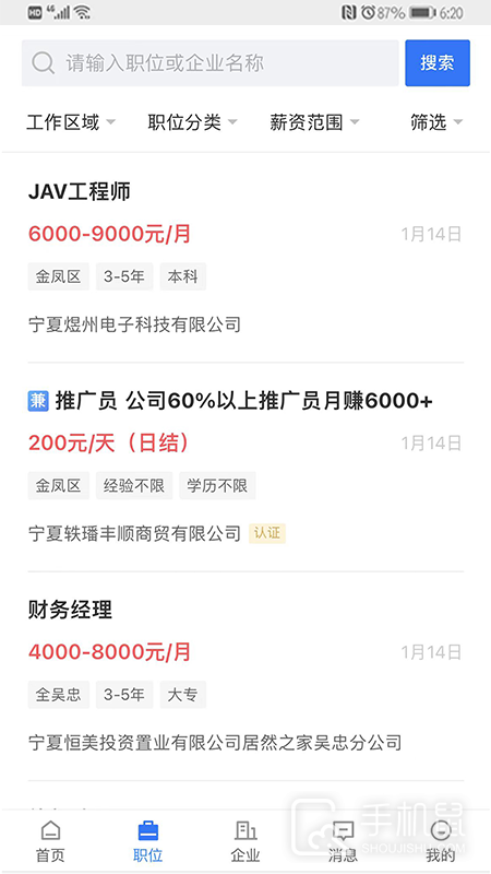 宁夏招聘 v2.9.6