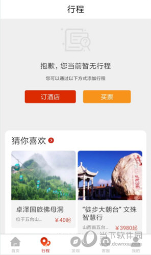 智慧五台山APP