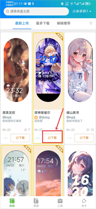 表盘自定义工具5