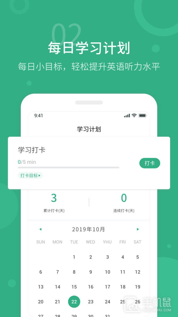懒人英语听力 v1.4.8