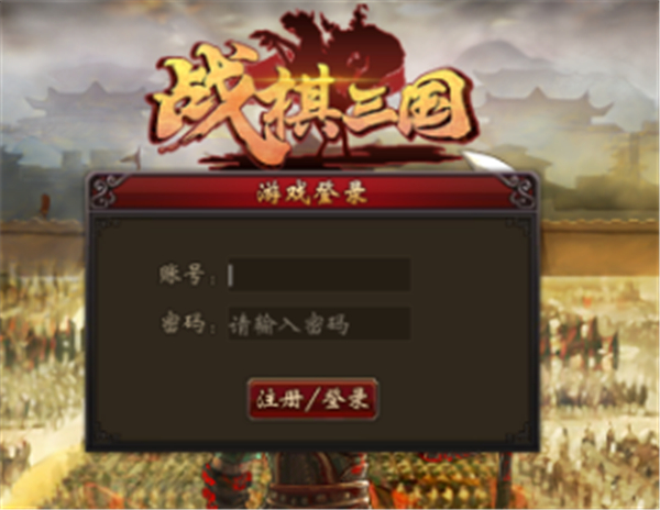 战棋三国中文版