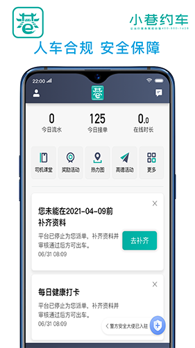 小巷约车司机端app v6.40.0.0001