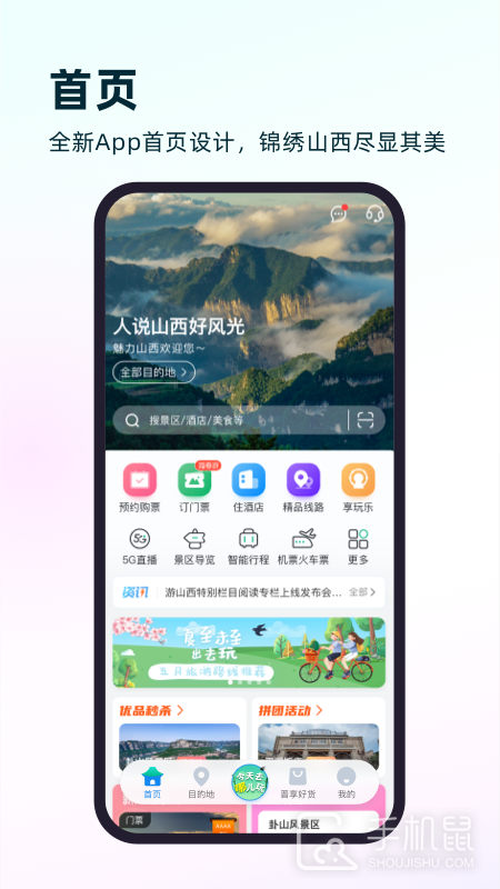 游山西 v1.1.21