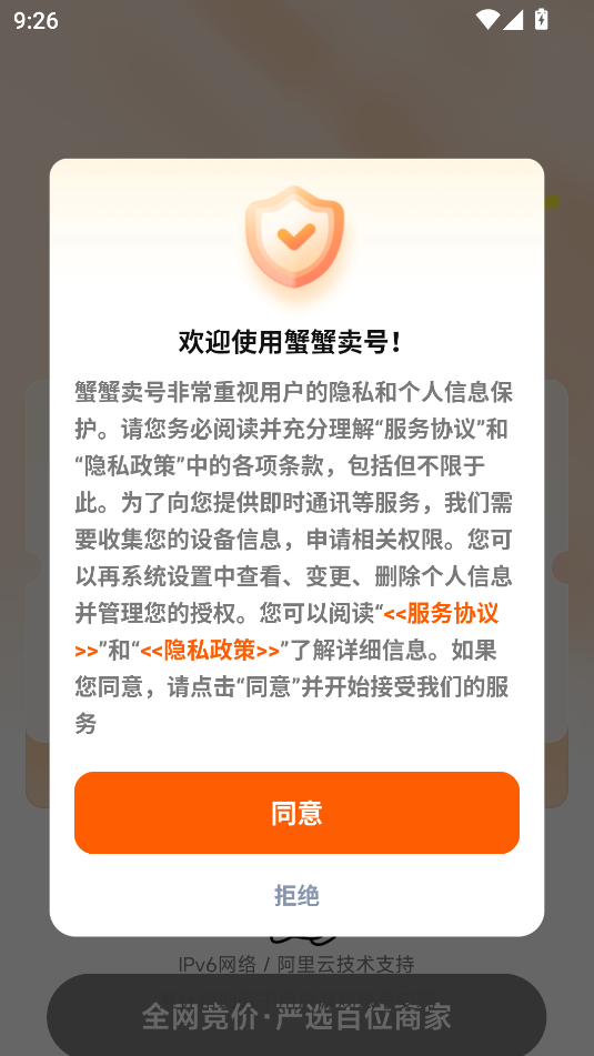 蟹蟹卖号app v1.0