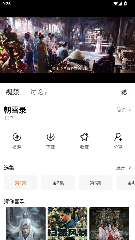 追番达人免费版