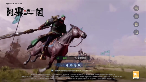 问鼎三国九游版本宣传图