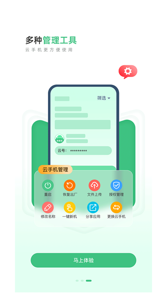 掌派云手机图片1