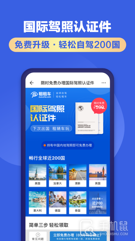 租租车 v5.4.250402