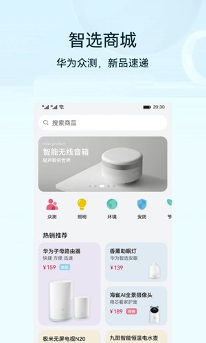 华为智慧生活app v14.2.1.325