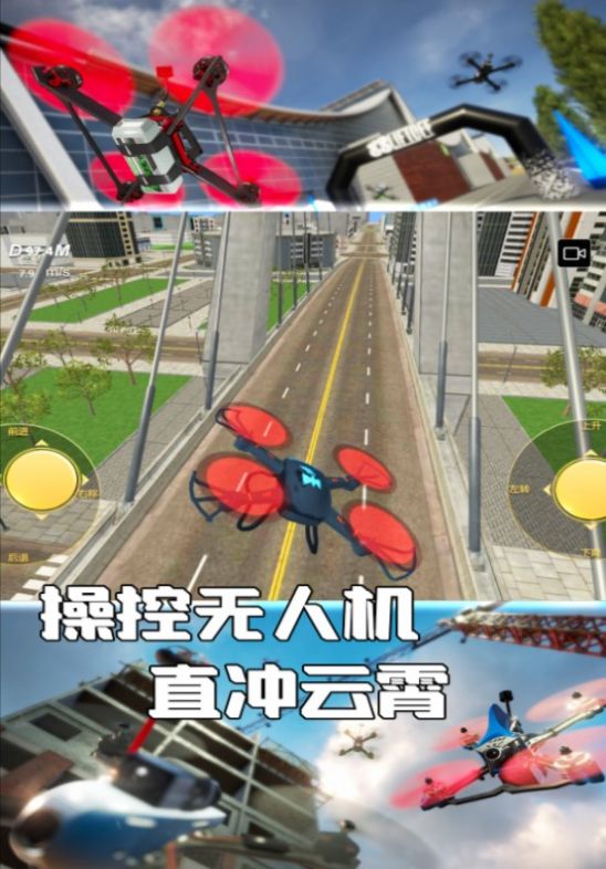 晴空无人机操控 v3.3.29手游下载