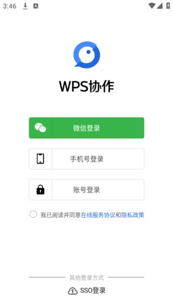 WPS协作3