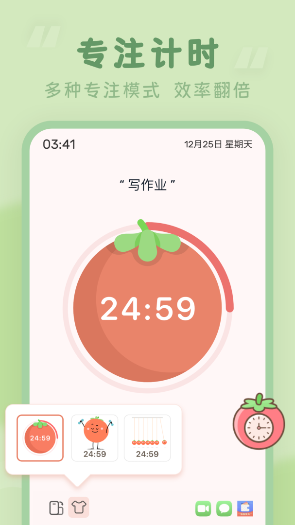 番茄空间 v3.2.2