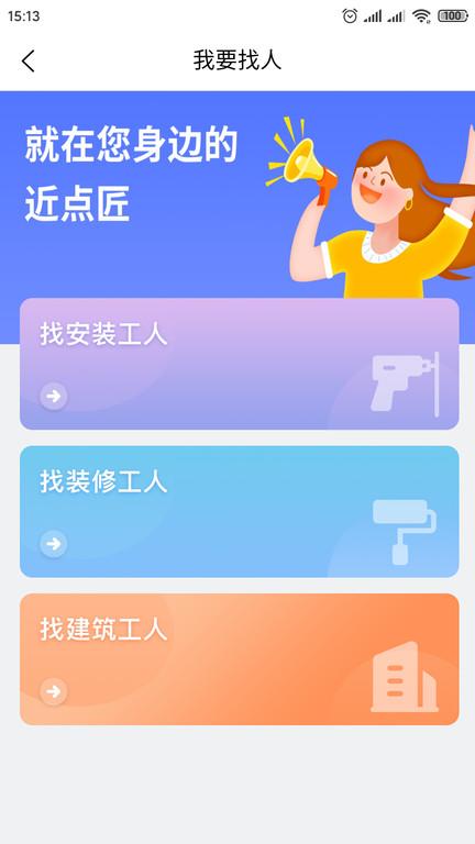 近点匠 1