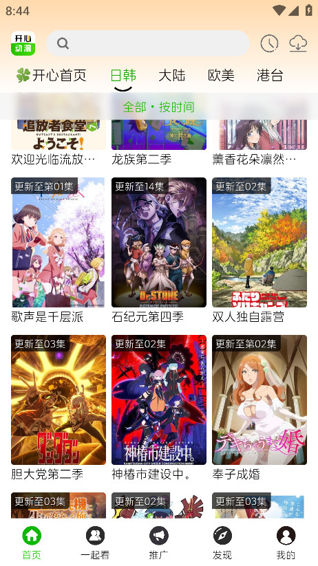 开心动漫官方版