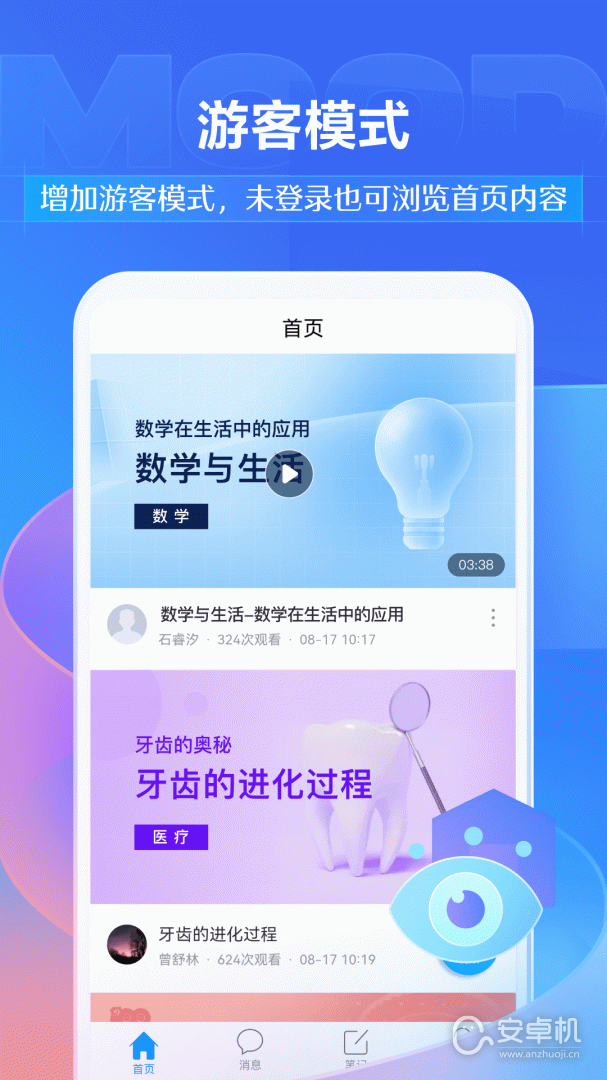 學習通截圖1