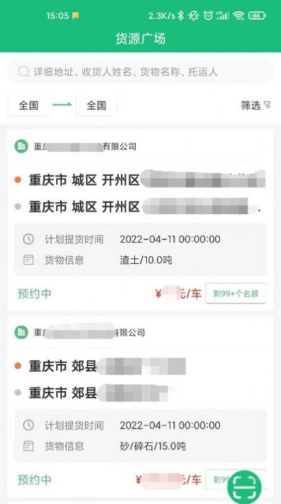 36匠承运app v3.8.1