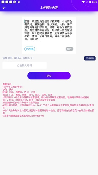 彩铃定制软件截图4
