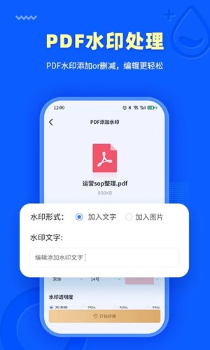 转转大师PDF转换器app v4.0.7