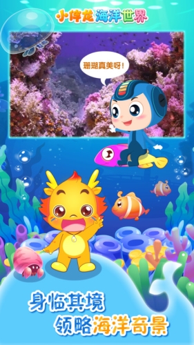 小伴龙海洋世界游戏 v1.15.2
