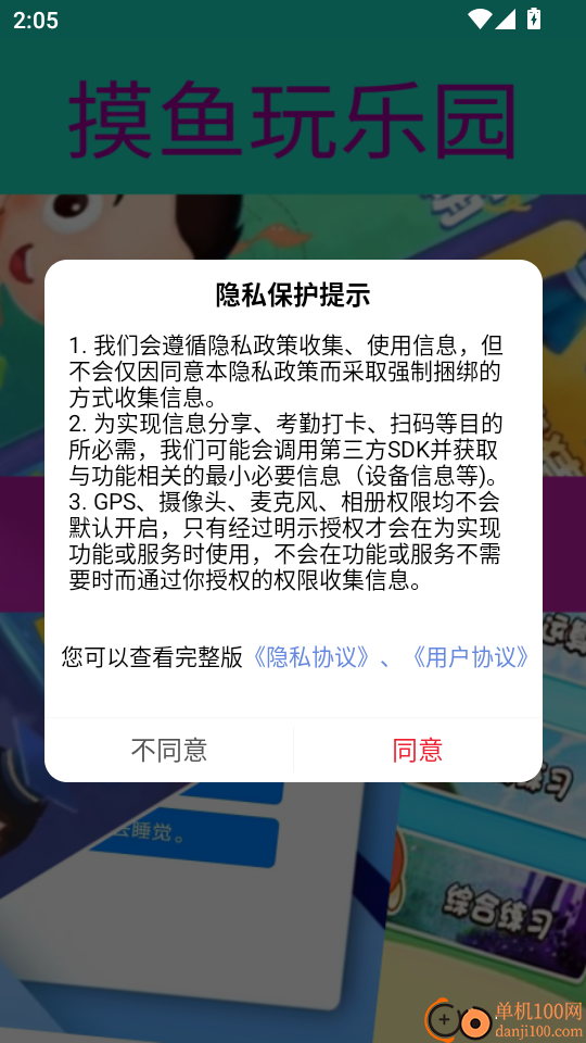 摸鱼玩乐园手机版