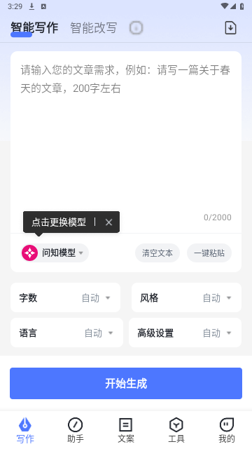 寫作火火最新版本