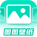 图图壁纸下载  v1.0.0