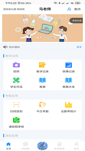爱乐教app v3.20.7