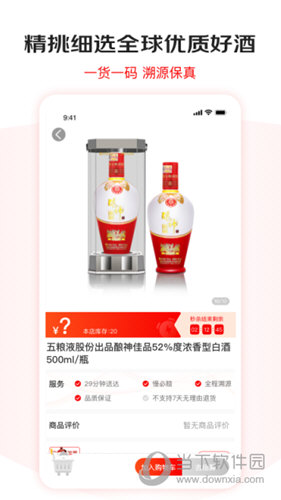 京东酒世界APP下载