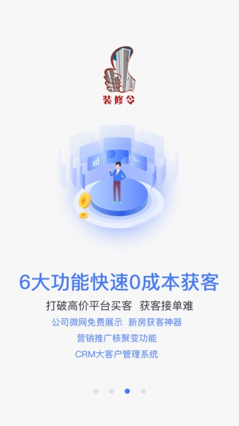 装修令软件