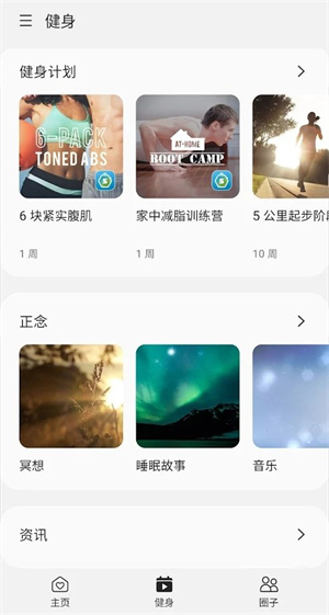 三星健康监测器 v6.29.5.018