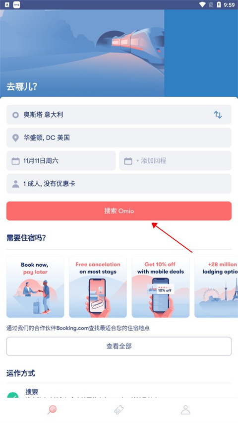 Omio买票流程介绍截图3