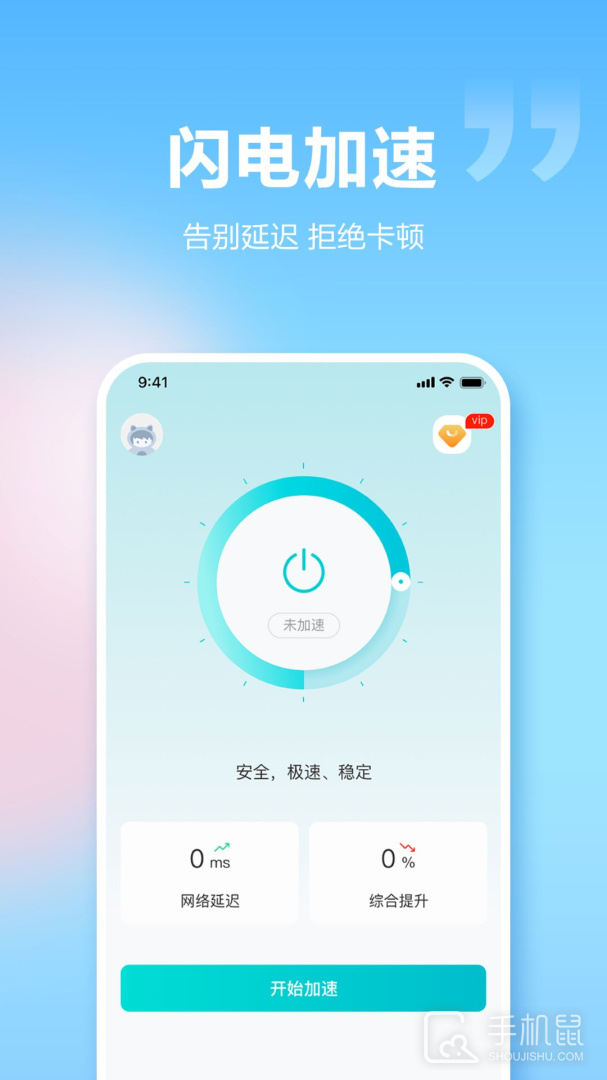 闪电加速器 v1.5.7