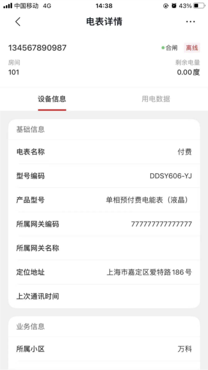 德力西电气APP