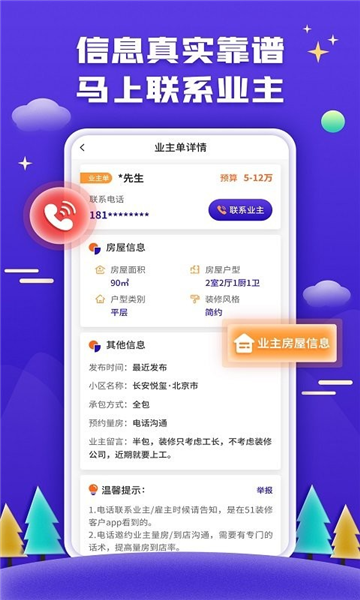 51装修接单平台图片2